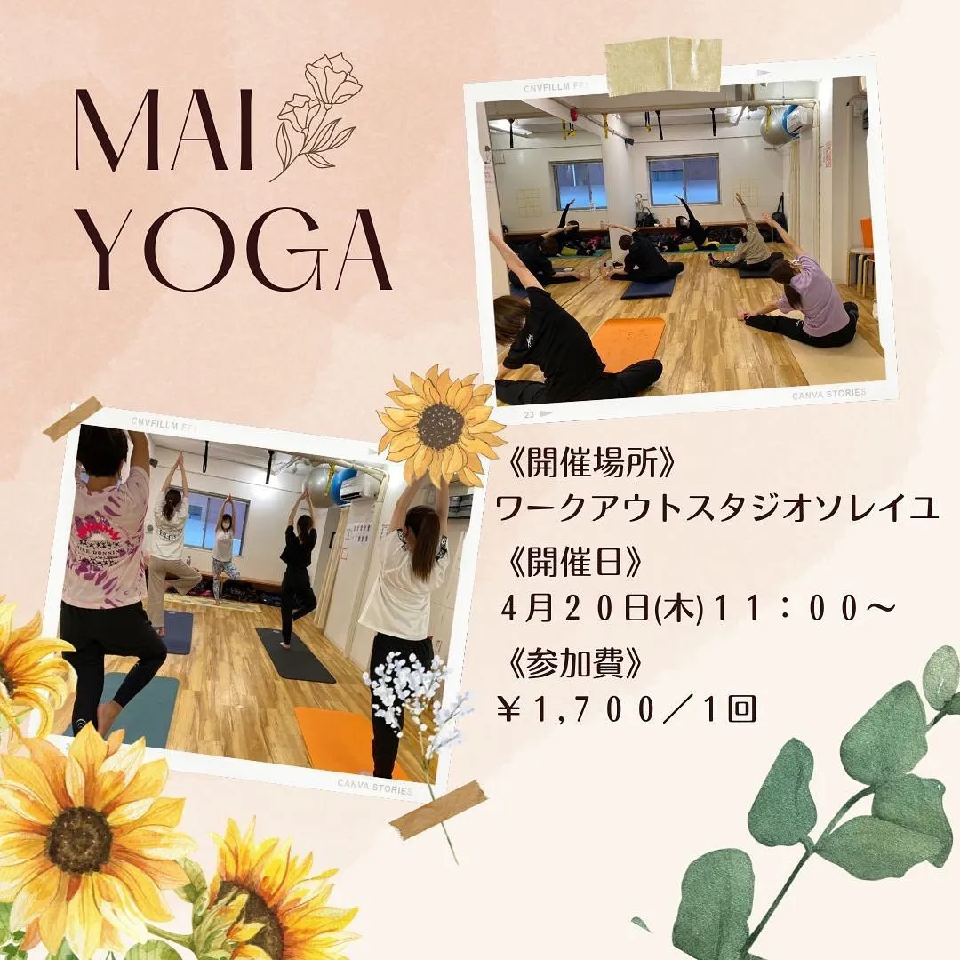 【MAIヨガのお知らせ🧘‍♀️】