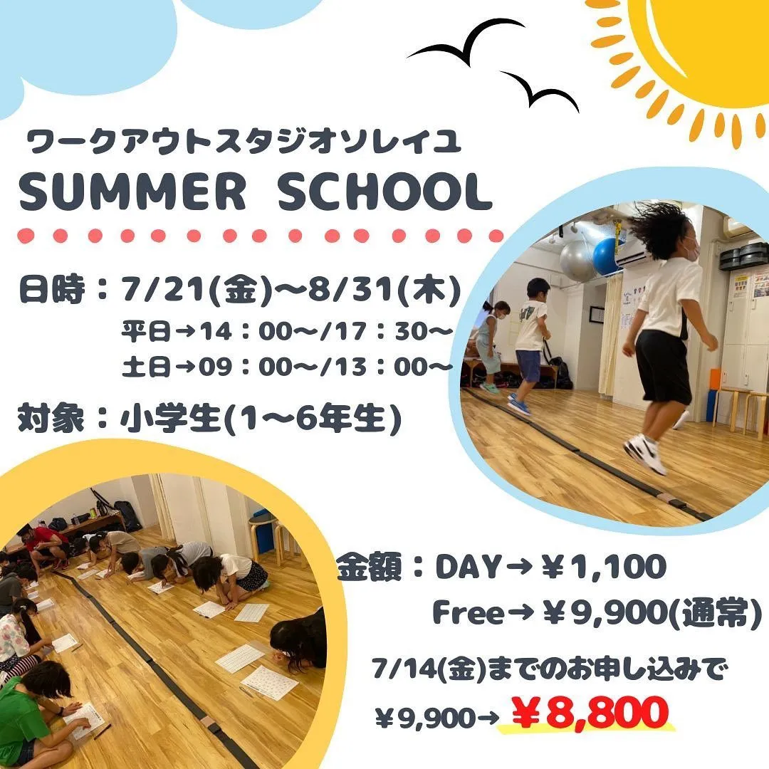 【SUMMER SCHOOL- ̗̀ 早割 ̖́-締切間近💨...