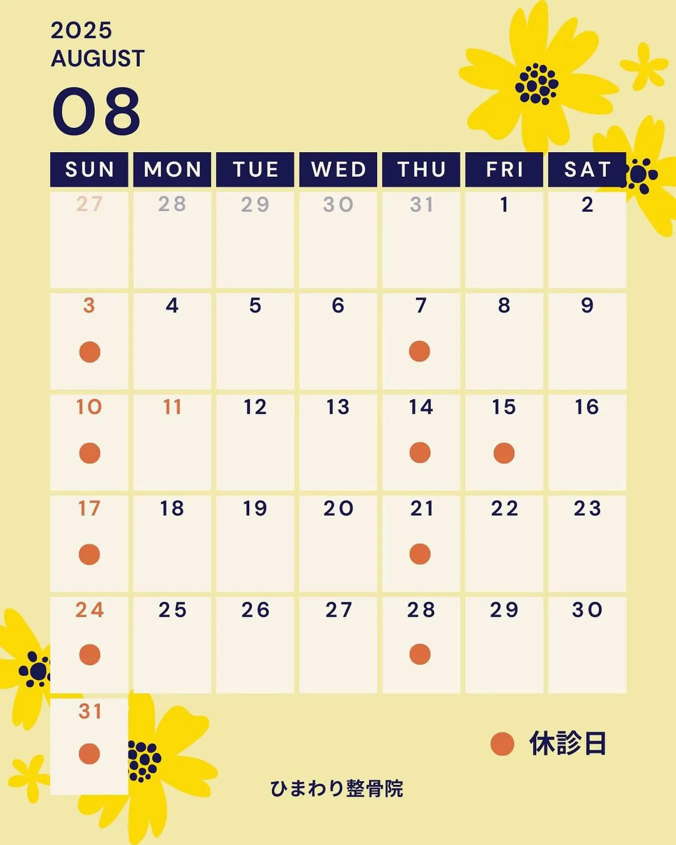 【8月の診療日、営業日のお知らせ】