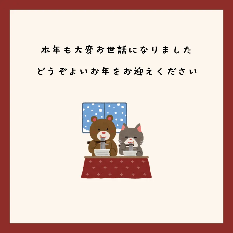 2025年もありがとうございました！！