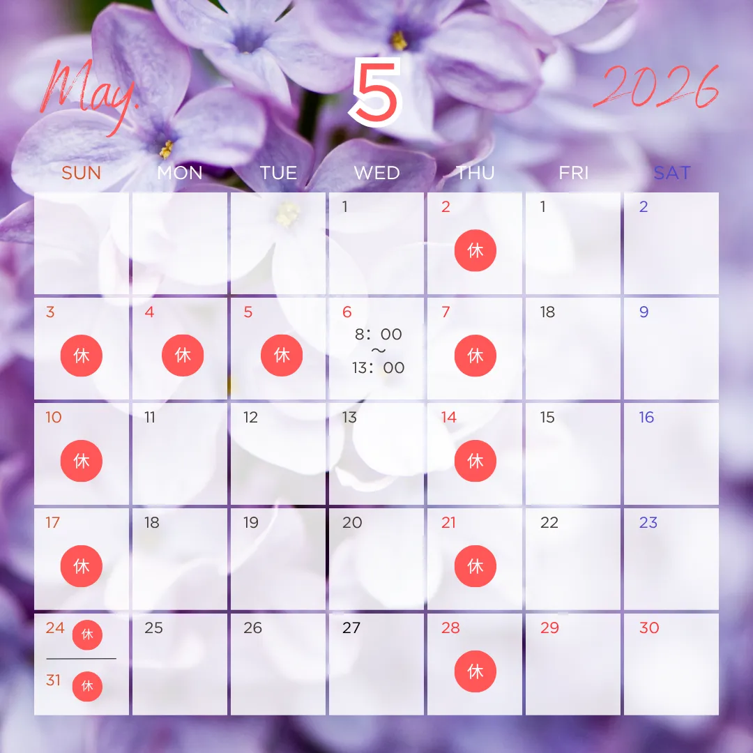 5月休診日のお知らせ🌻