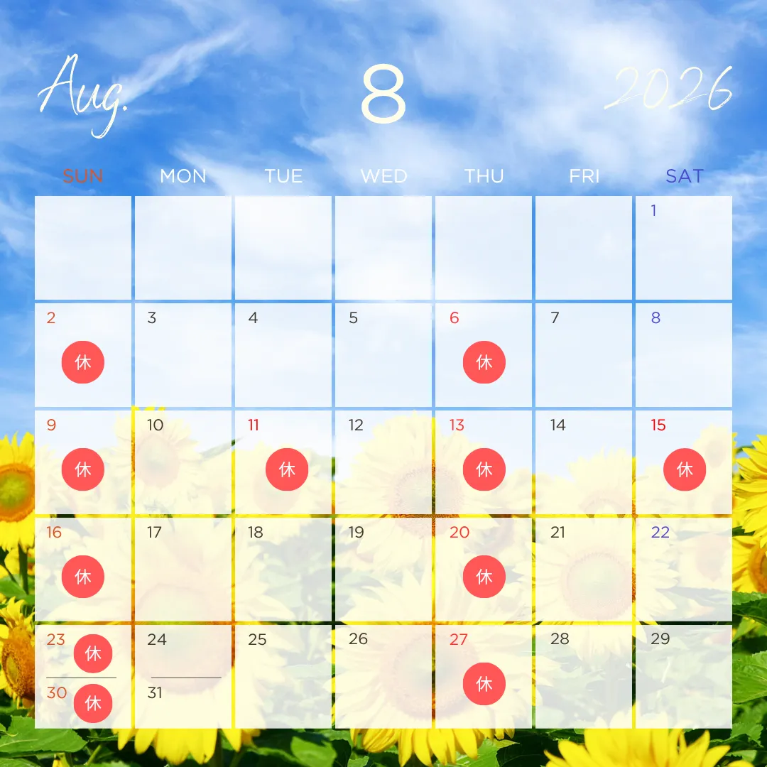 8月休診日のお知らせ🌻
